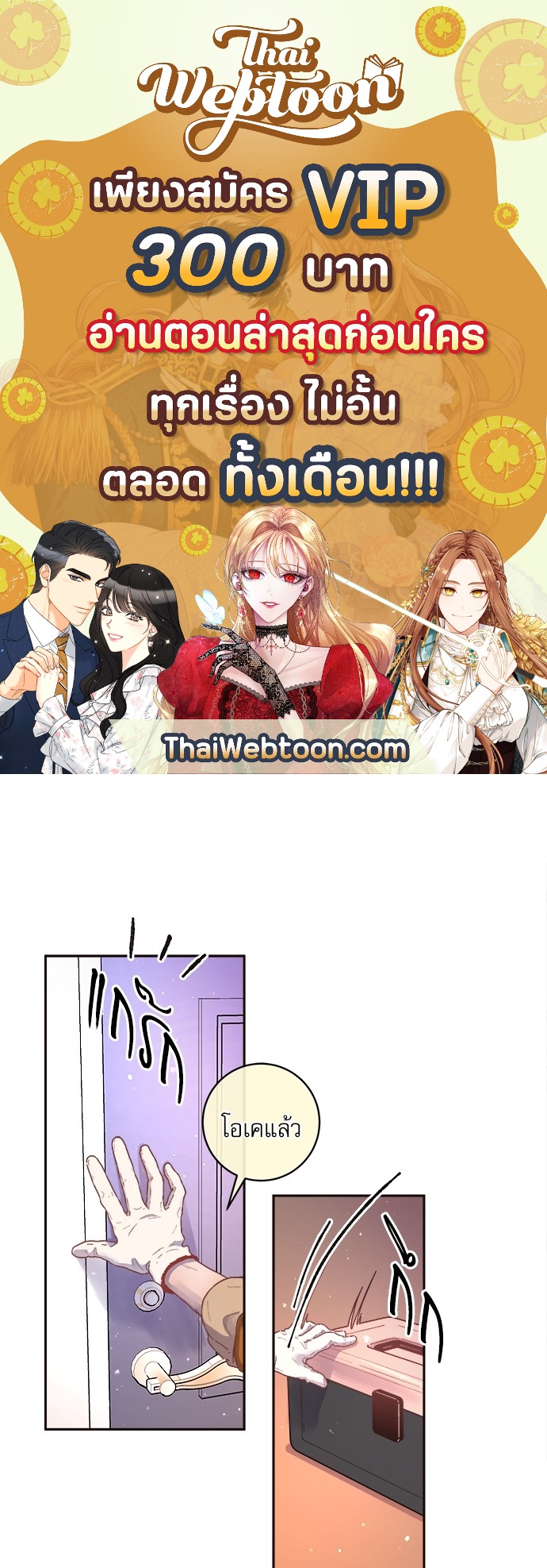 จีบหัวใจนายอัลฟ่า | How to Snag an Alpha ตอนที่ 47 - รูปที่ 1