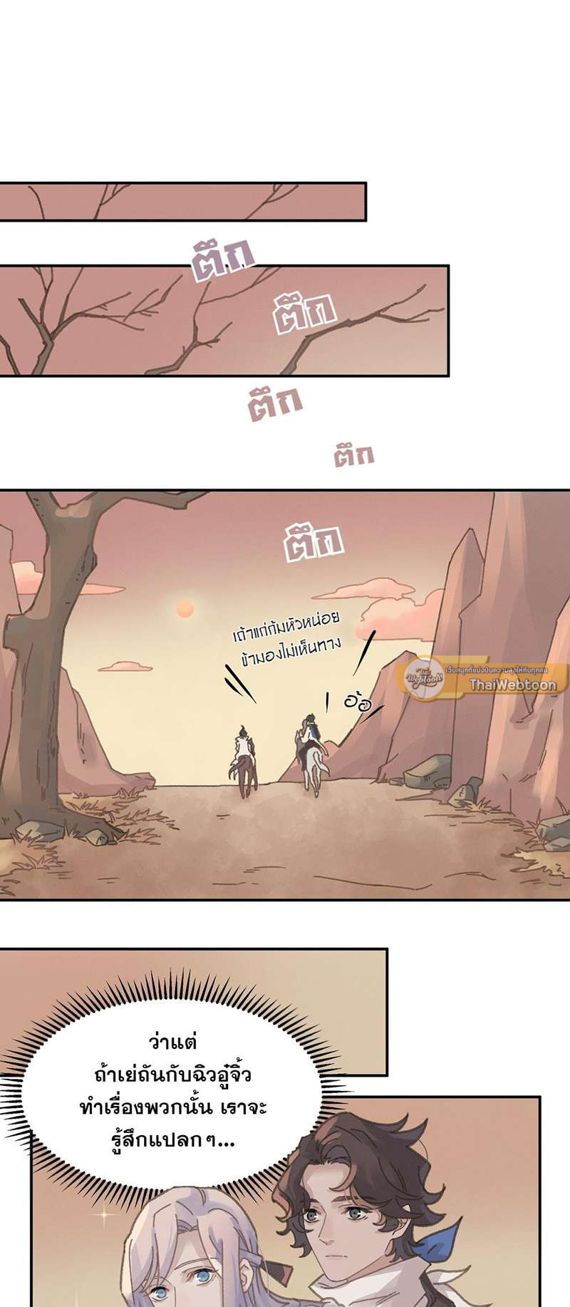 โลกของฉัน ฝันของนาย | Life Going Wild With Plug-ins ตอนที่ 110 - รูปที่ 2