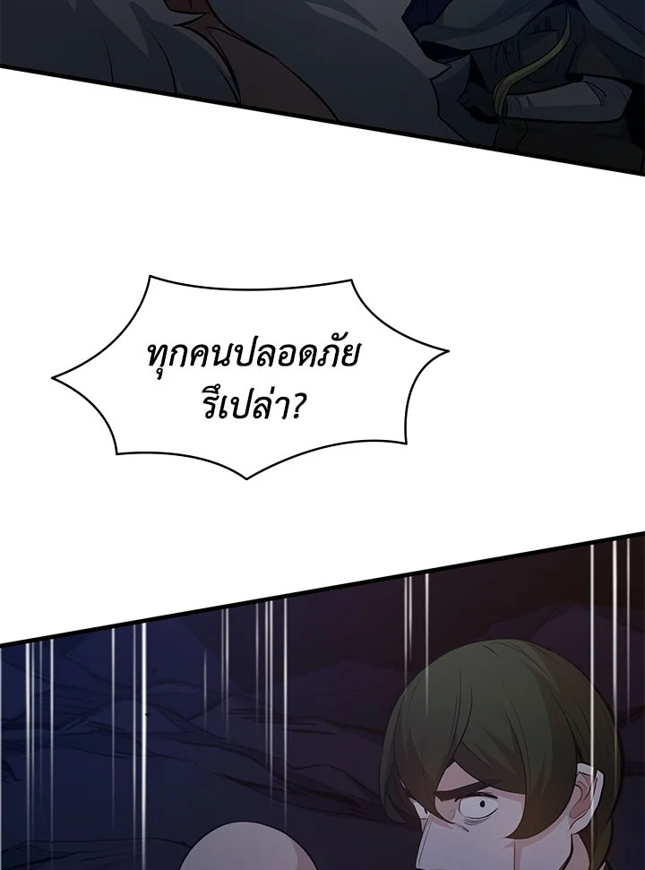 มิติโหด โหมดฝึกหัด | The Tutorial is Too Hard ตอนที่ 103 - รูปที่ 2