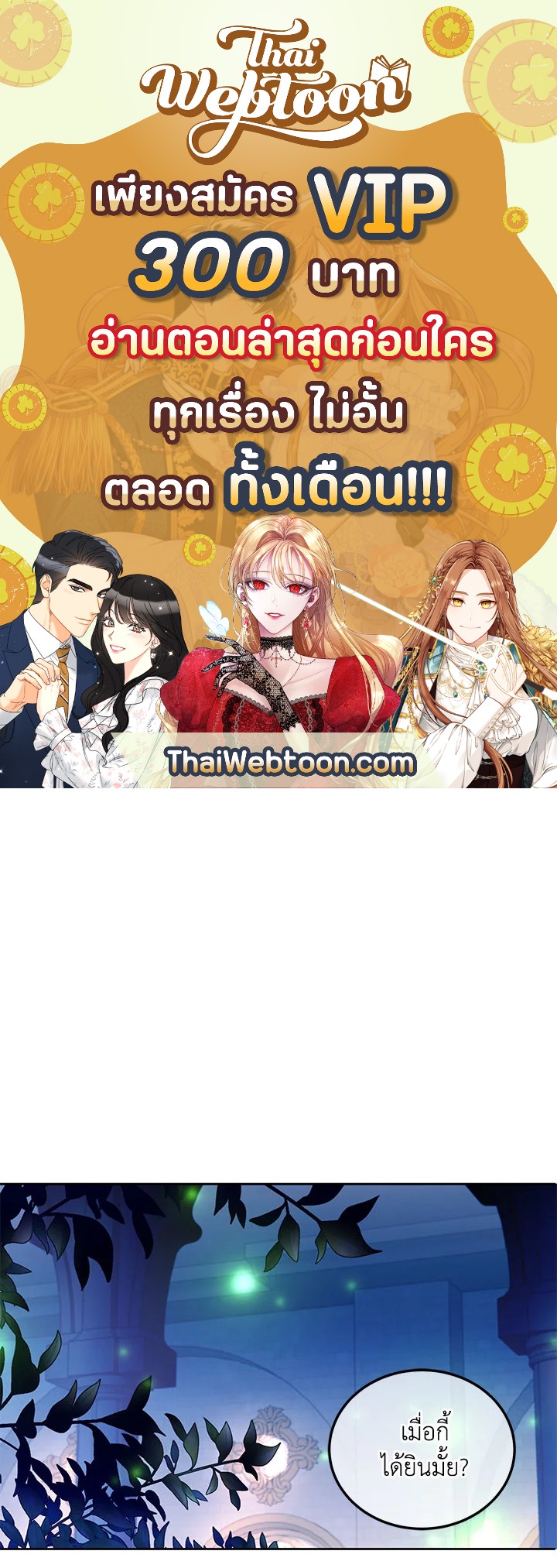 องค์หญิงขาโหด | The Princess is Evil ตอนที่ 66 - รูปที่ 1