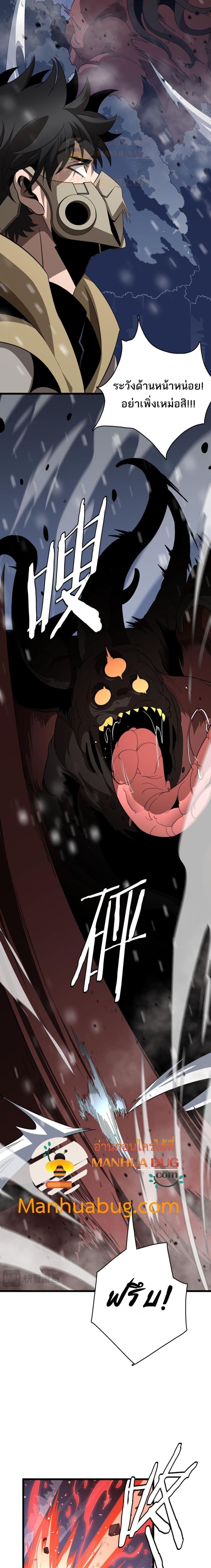 The Ten Thousand Clans Invasion Guardian of the Rear ตอนที่ 17 - รูปที่ 2