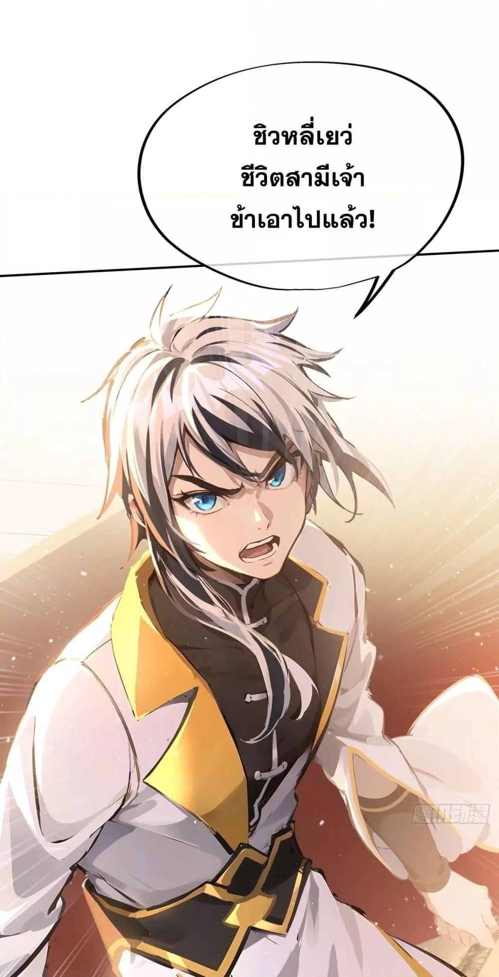 Destiny Divine Path เส้นทางศักดิ์สิทธิ์ แห่งโชคชะตา ตอนที่ 3 - รูปที่ 2