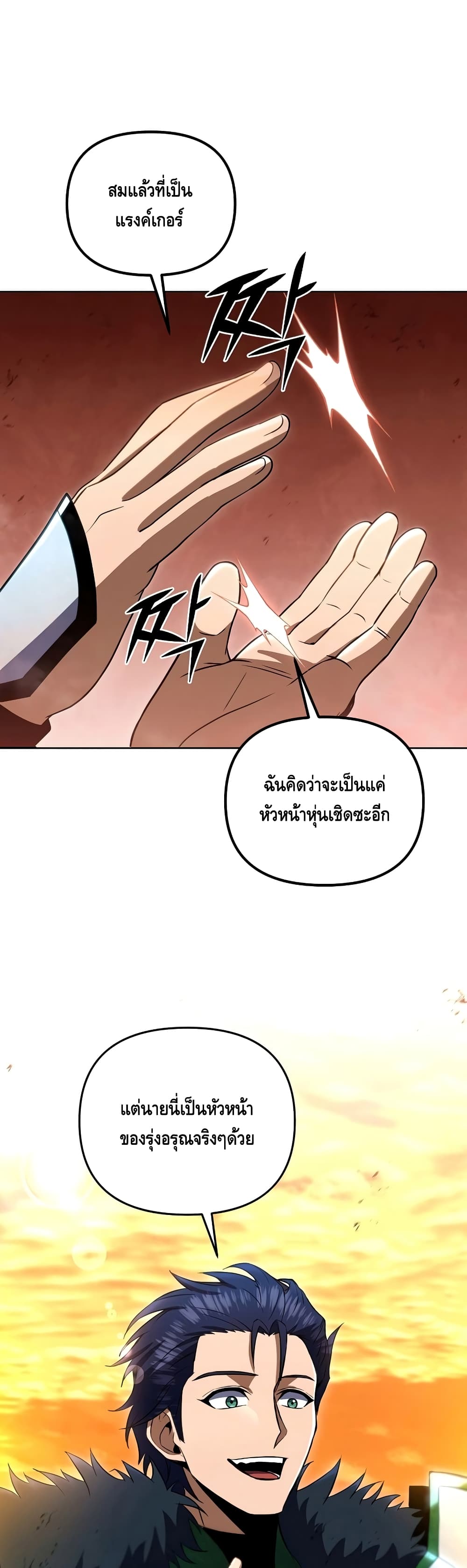 Maxed Out Leveling ตอนที่ 30 - รูปที่ 2