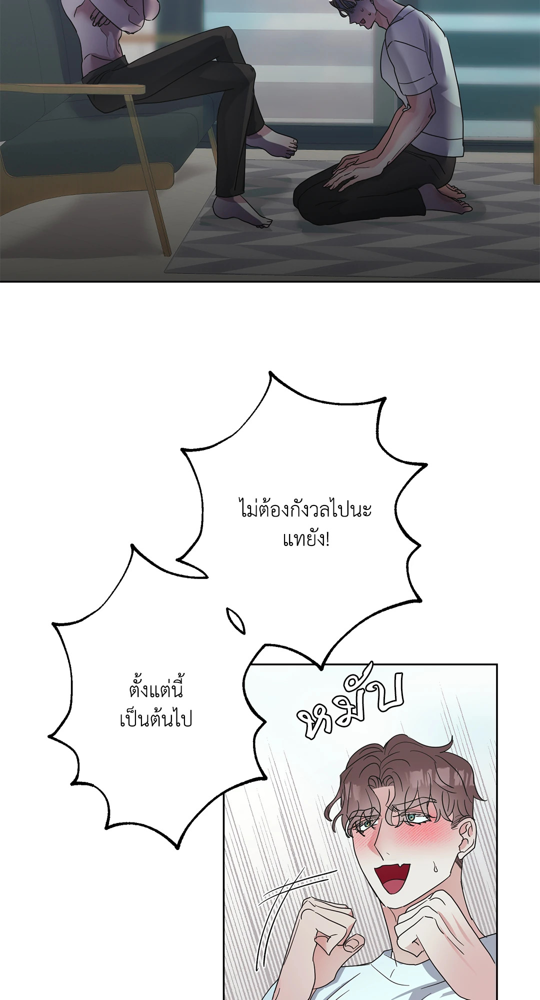 Friend's Milk ตอนที่ 3 - รูปที่ 2
