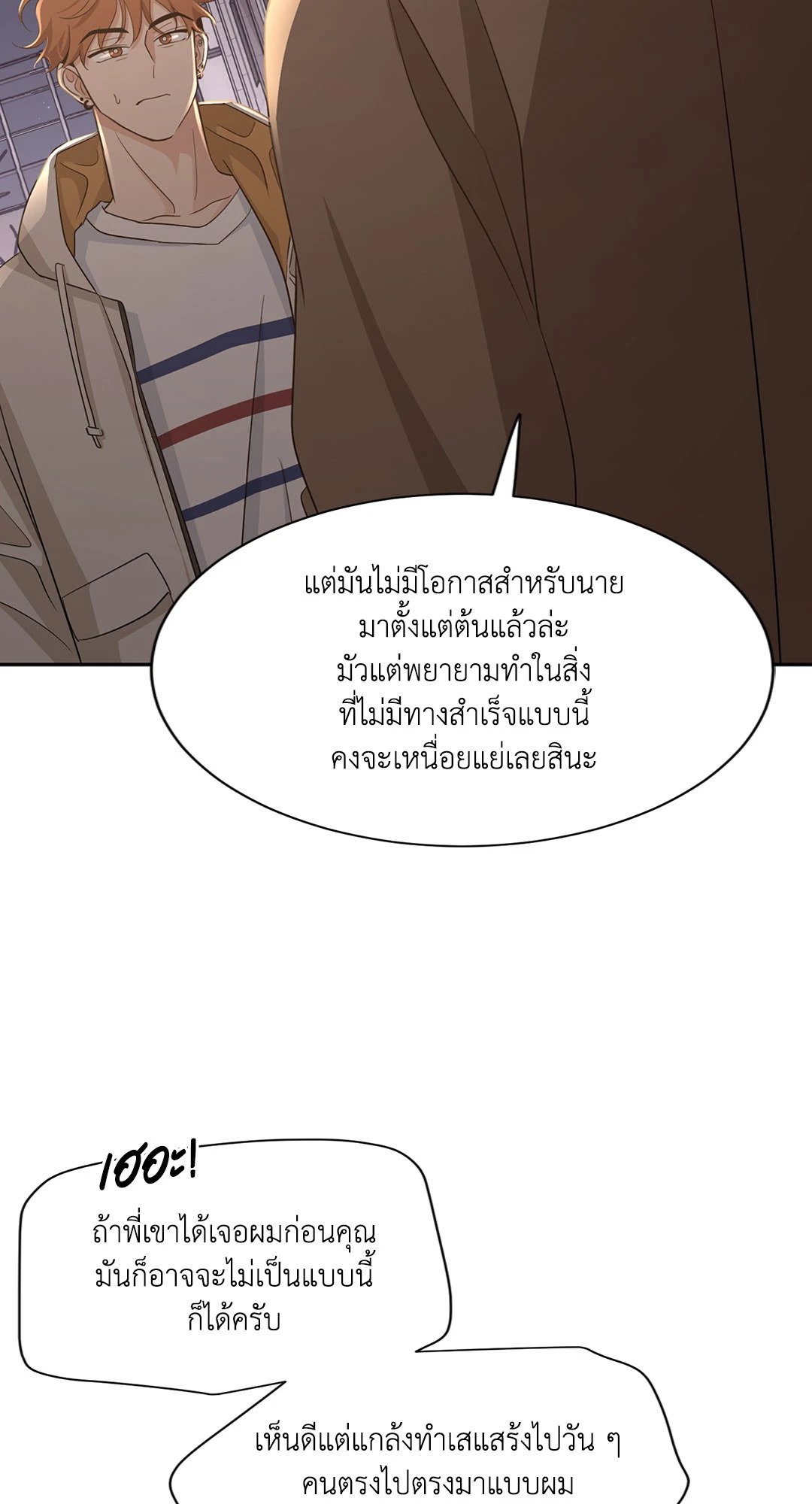 Third Ending ตอนที่ 61 - รูปที่ 2