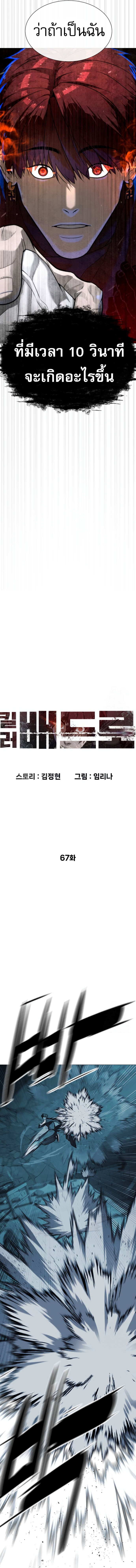 Killer Peter ปีเตอร์โคตรนักฆ่า ตอนที่ 67 - รูปที่ 2