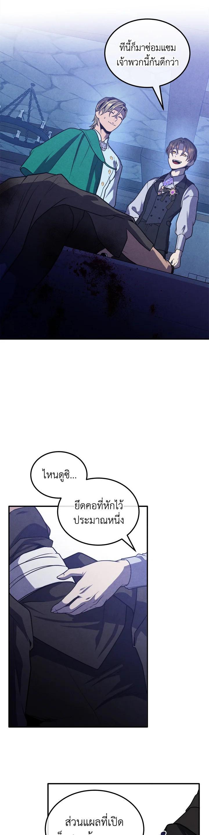 Legendary Youngest Son of the Marquis House ตอนที่ 99 - รูปที่ 2