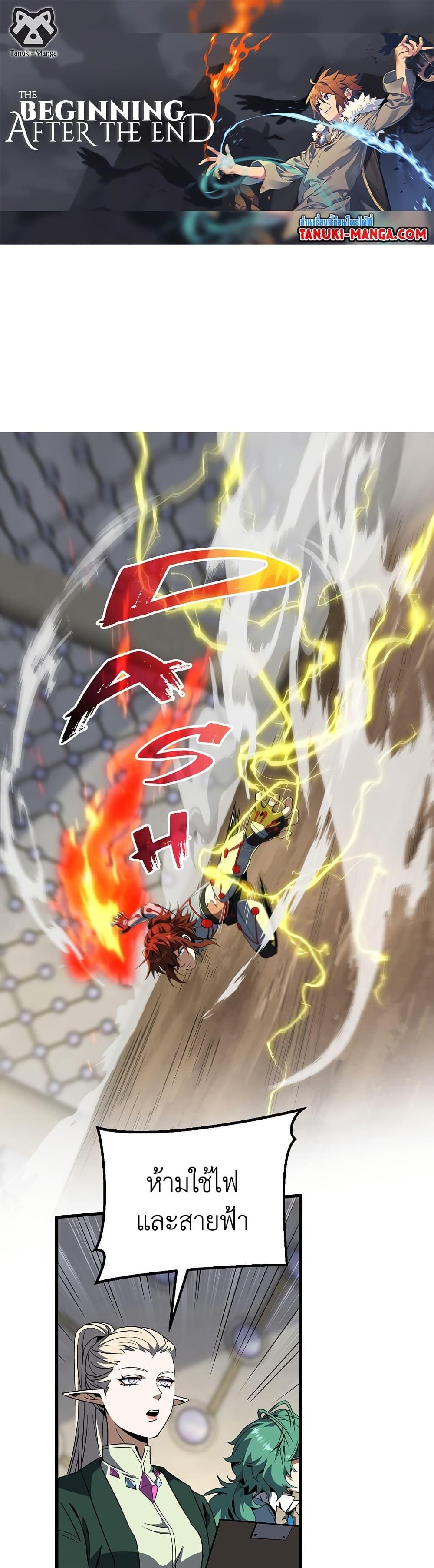 The Beginning After the End ตอนที่ 214 - รูปที่ 1
