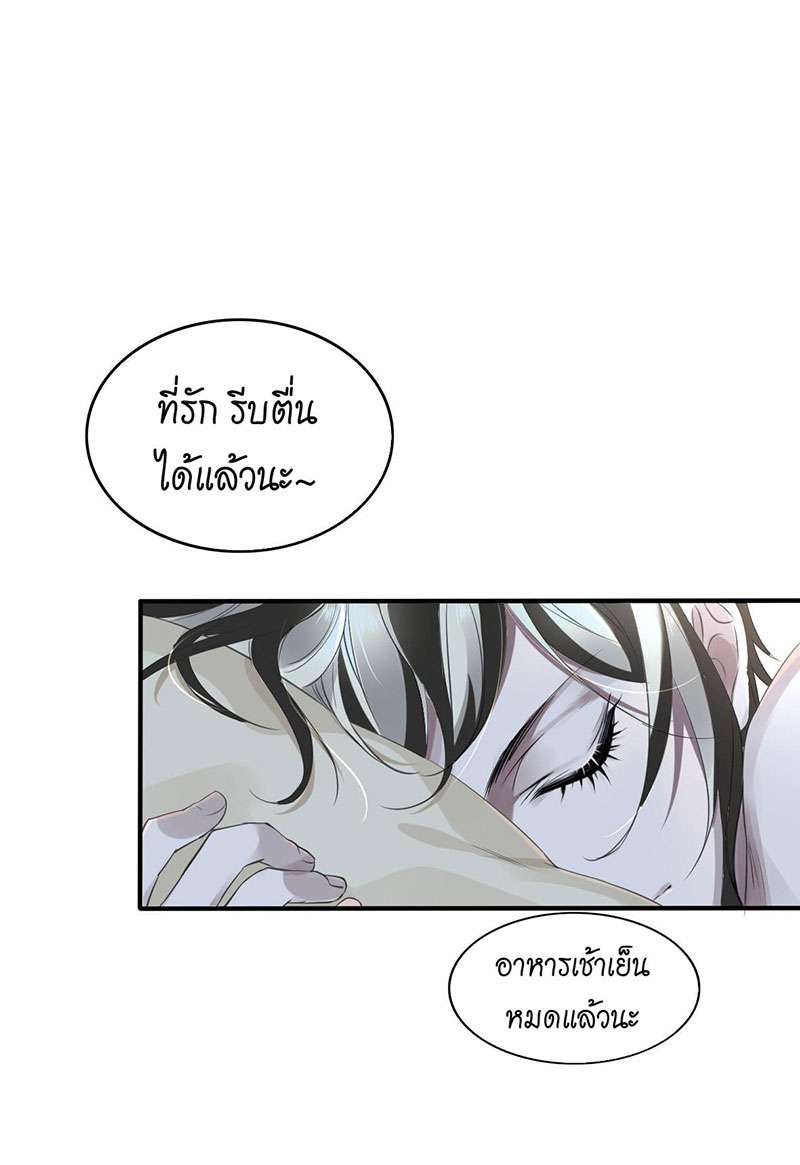 สืบรักอสูรร้าย | A Wicked Beast ตอนที่ 11 - รูปที่ 2