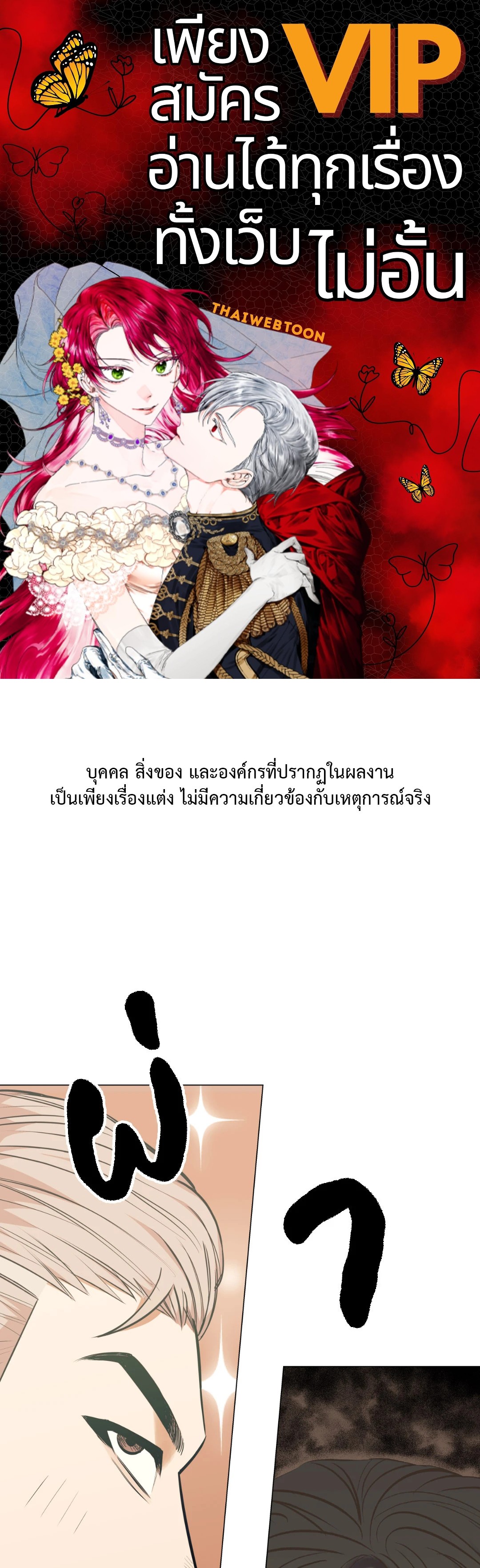 เมื่อคิลเลอร์ตกหลุมรัก | Killer Crush ตอนที่ 37 - รูปที่ 1