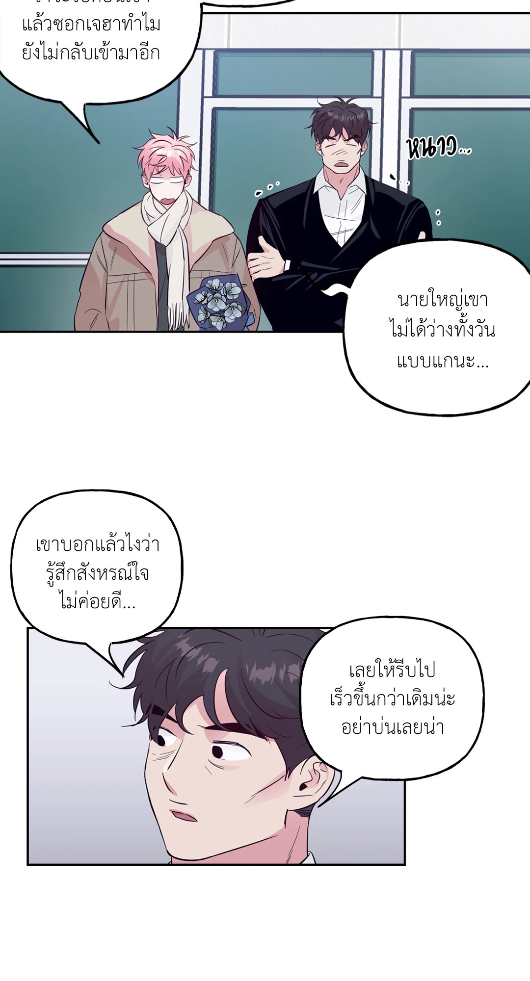 บ้านักรักซะเลย ตอนที่ 49 - รูปที่ 2
