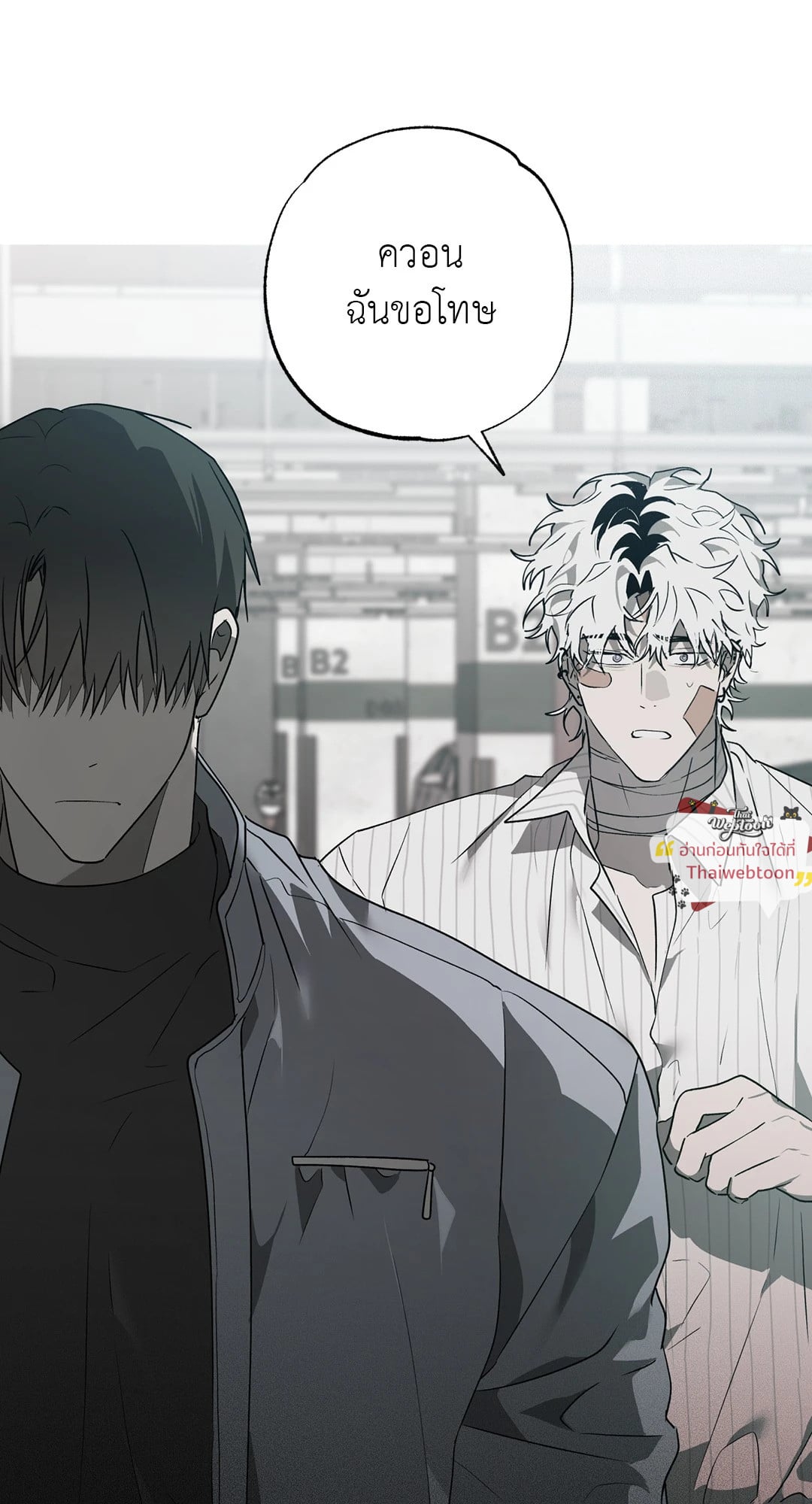 รักครอบงำ | Hold Over You (+R) ตอนที่ 43 - รูปที่ 2