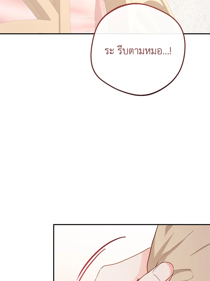 หนูนี่แหละที่ช่วยพ่อเลี้ยงสุดคลั่งเอาไว้! | I Tamed the Male Lead's Father ตอนที่ 49 - รูปที่ 2