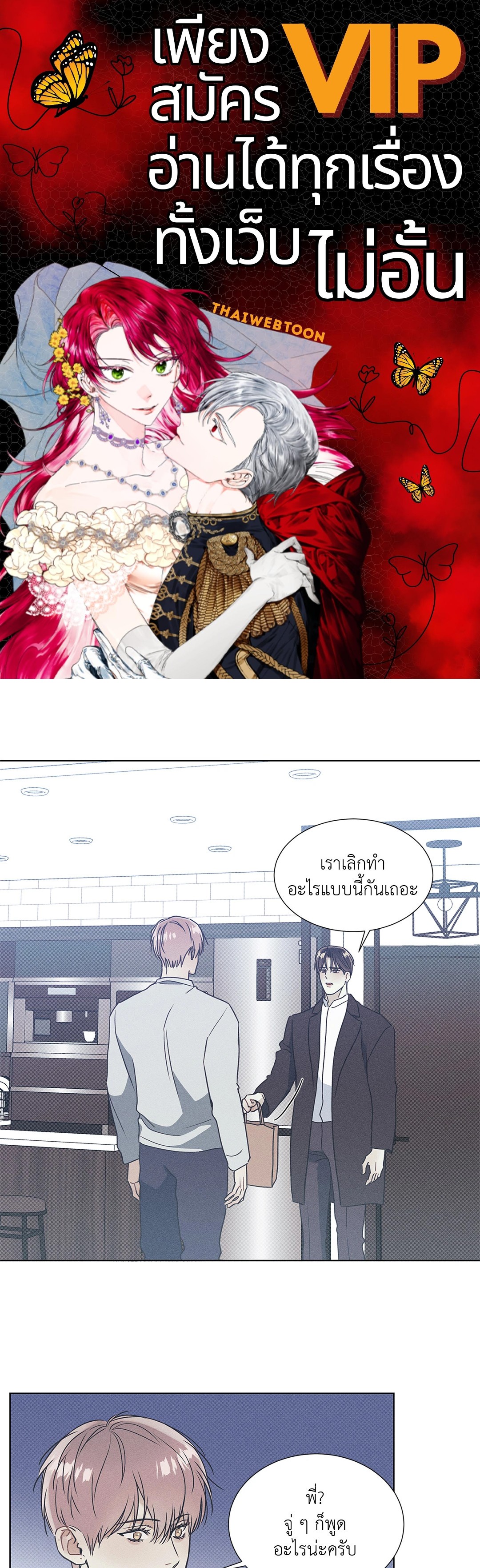 ท่วงทำนองแห่งท้องทะเล | Arpeggio on Sea Surface ตอนที่ 31 - รูปที่ 1