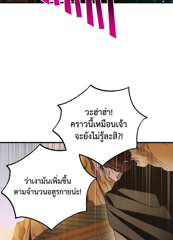 วิธีปกป้องเธอผู้แสนดี ตอนที่ 114 - รูปที่ 2