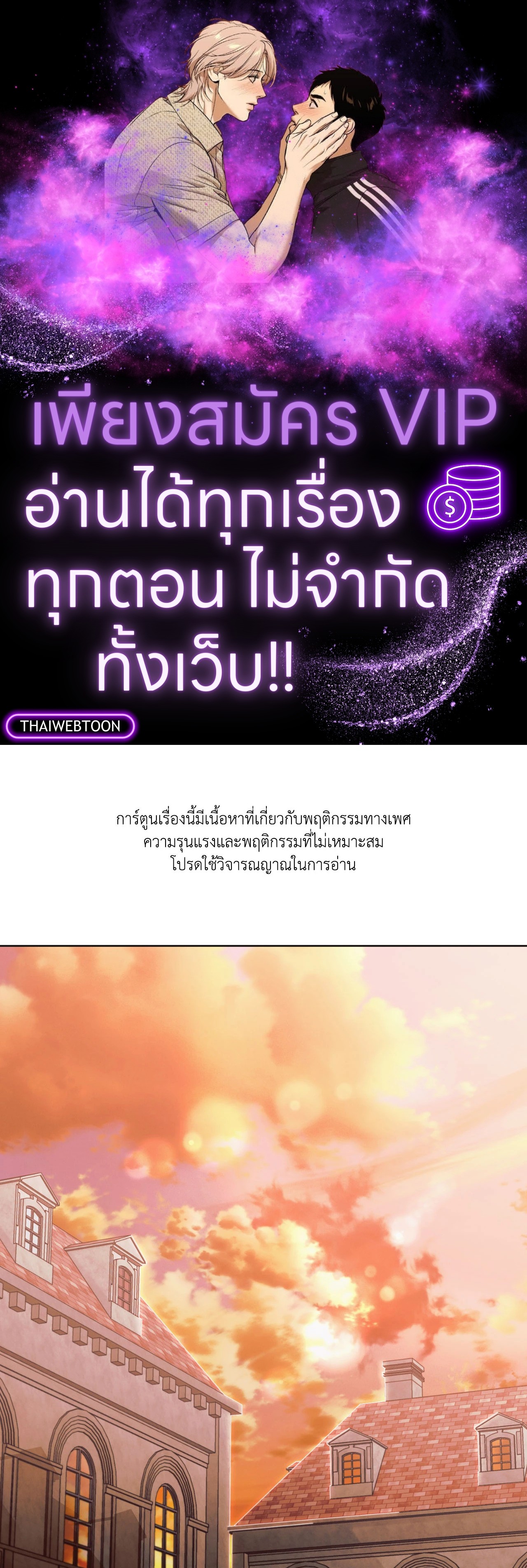 รักใต้เงาแค้น | Try Begging Me (R+) ตอนที่ 29 - รูปที่ 1