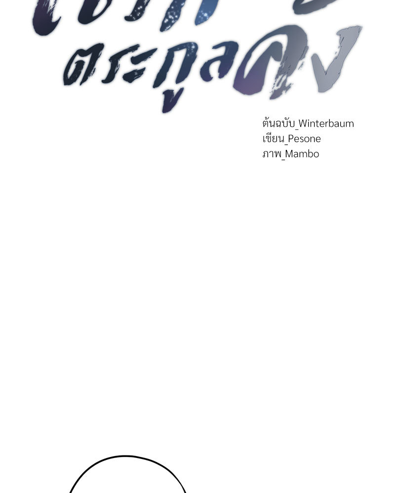 โซ่รักตระกูลคัง | The Kang's Yeesu ตอนที่ 56 - รูปที่ 2