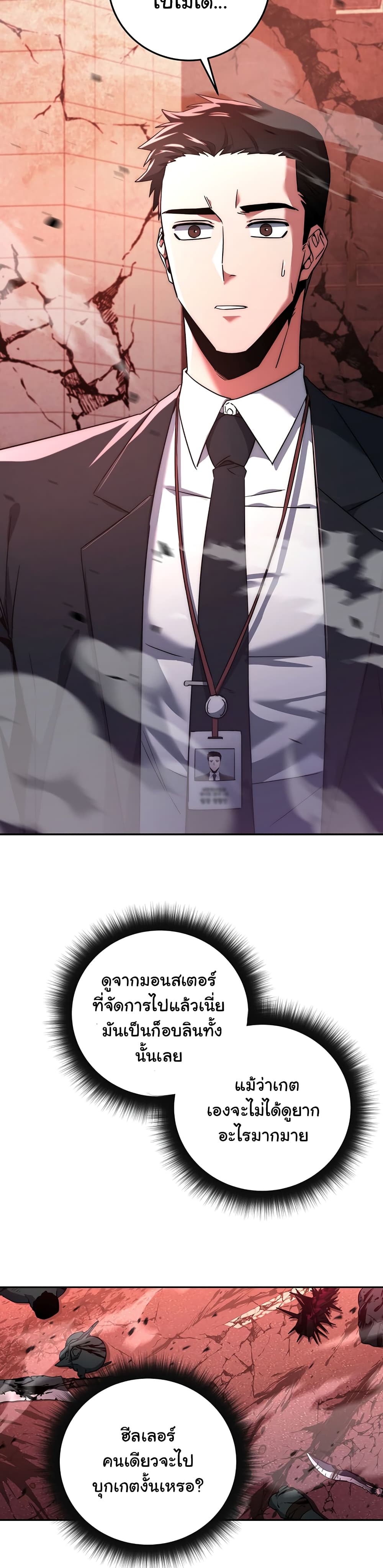 Return of the Sword God-Rank Civil Servant ตอนที่ 4 - รูปที่ 2