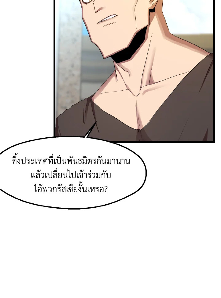 คนว่างงานพันธุ์อมตะ | The Strongest Unemployed Hero ตอนที่ 26 - รูปที่ 2