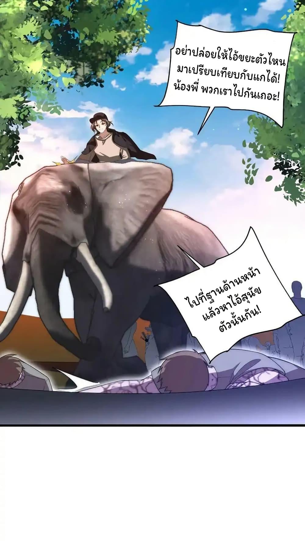 Stockpiling Ten Thousand Tons of Pork During the Apocalypse ตอนที่ 93 - รูปที่ 2