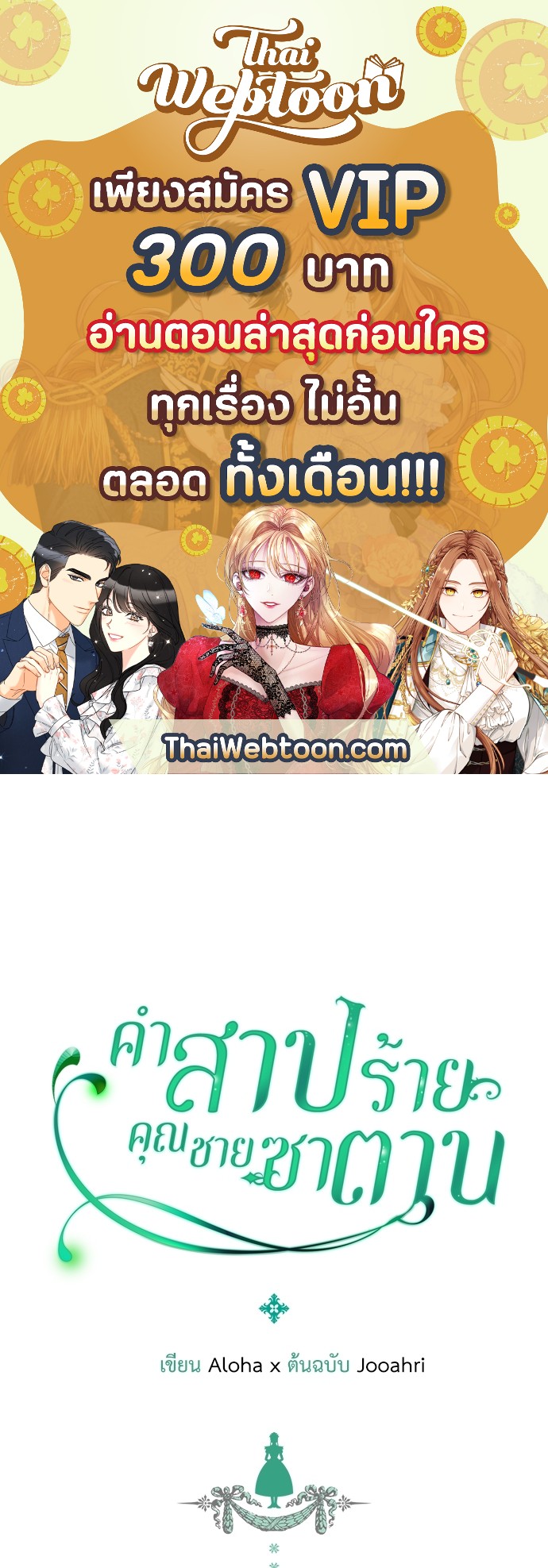 คำสาปร้ายคุณชายซาตาน | A Tender Heart ตอนที่ 55 - รูปที่ 1