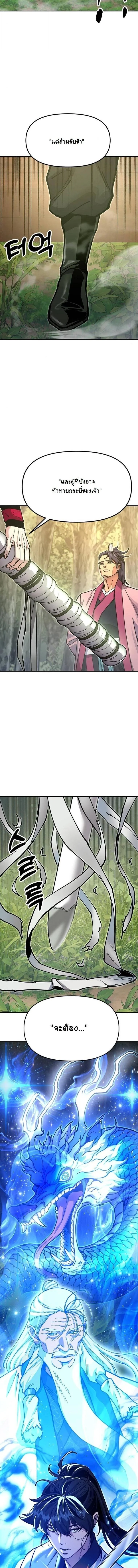 Chronicles of the Lazy Sovereign บันทึกของราชาจอมขี้เกียจ ตอนที่ 34 - รูปที่ 2