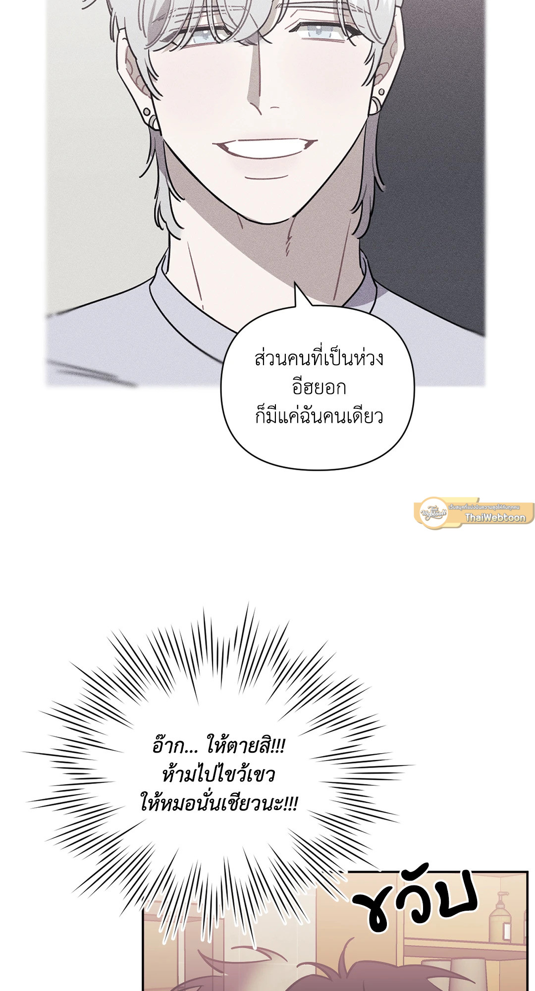 ป่วนหัวใจนายเพื่อนซี้ | Stranger than Friends ตอนที่ 33 - รูปที่ 2