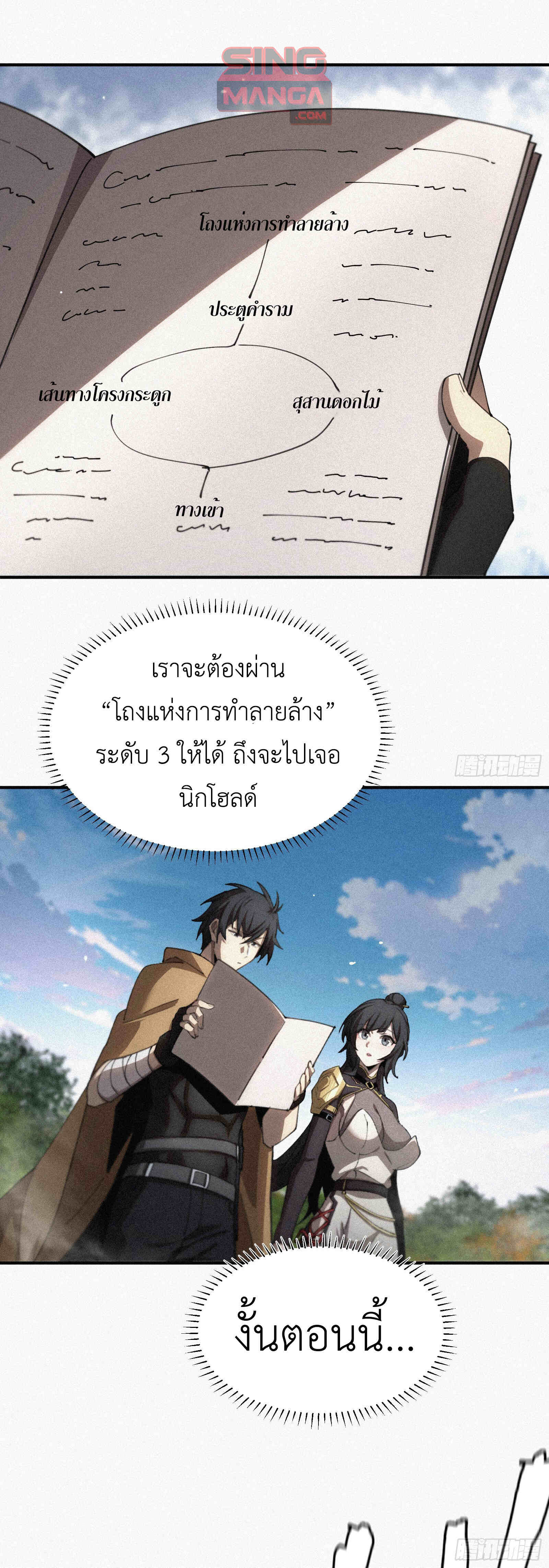 Strongest Player Returns After A Thousand Years ผู้เล่นที่แข็งแกร่งที่สุดได้กลับมาอีกครั้งในรอบ 1000 ปี ตอนที่ 11 - รูปที่ 1