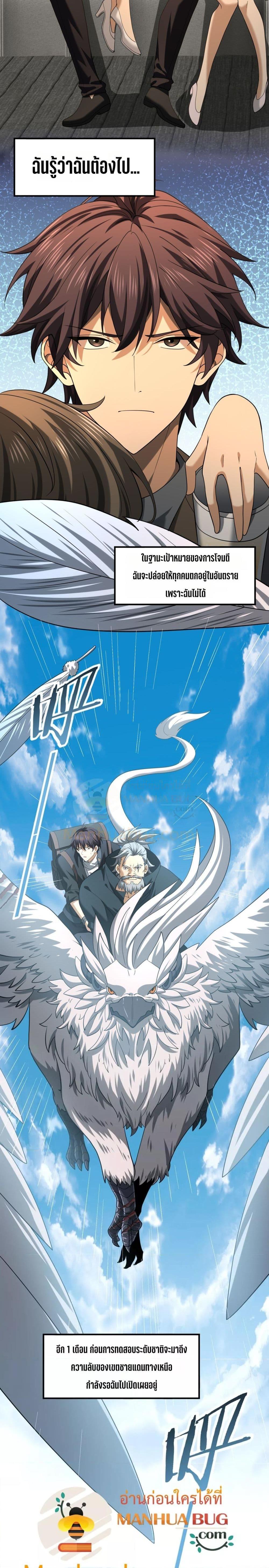 I am Drako Majstor ไหนใครว่าผู้คุมมังกร เป็นอาชีพที่อ่อนแอที่สุดไงล่ะ ตอนที่ 52 - รูปที่ 2