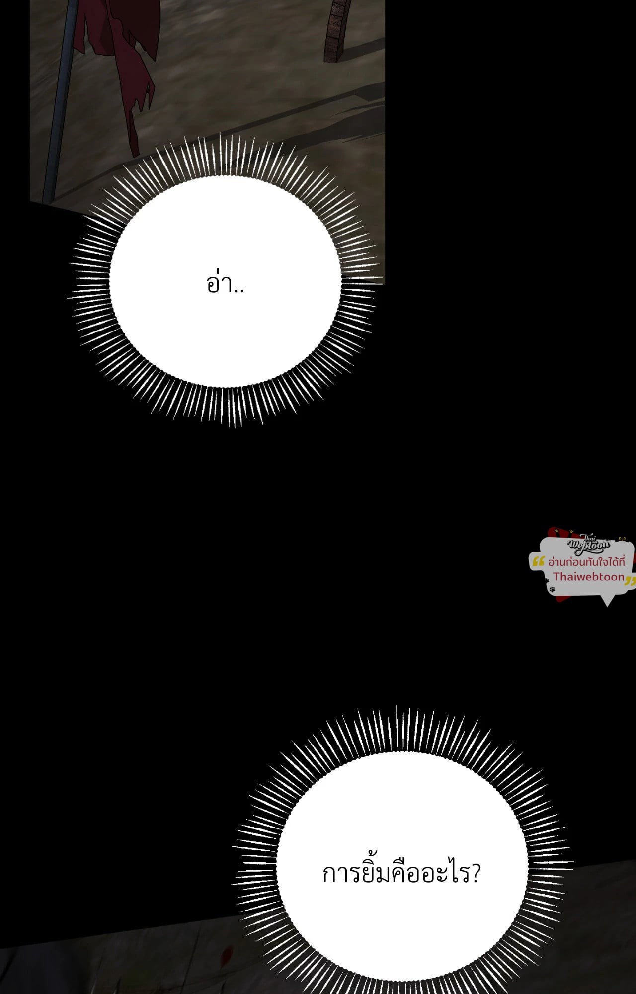 เควสต์ด้ายแดง | Red String Quests (UNCENSORED) (R+) ตอนที่ 45 - รูปที่ 2