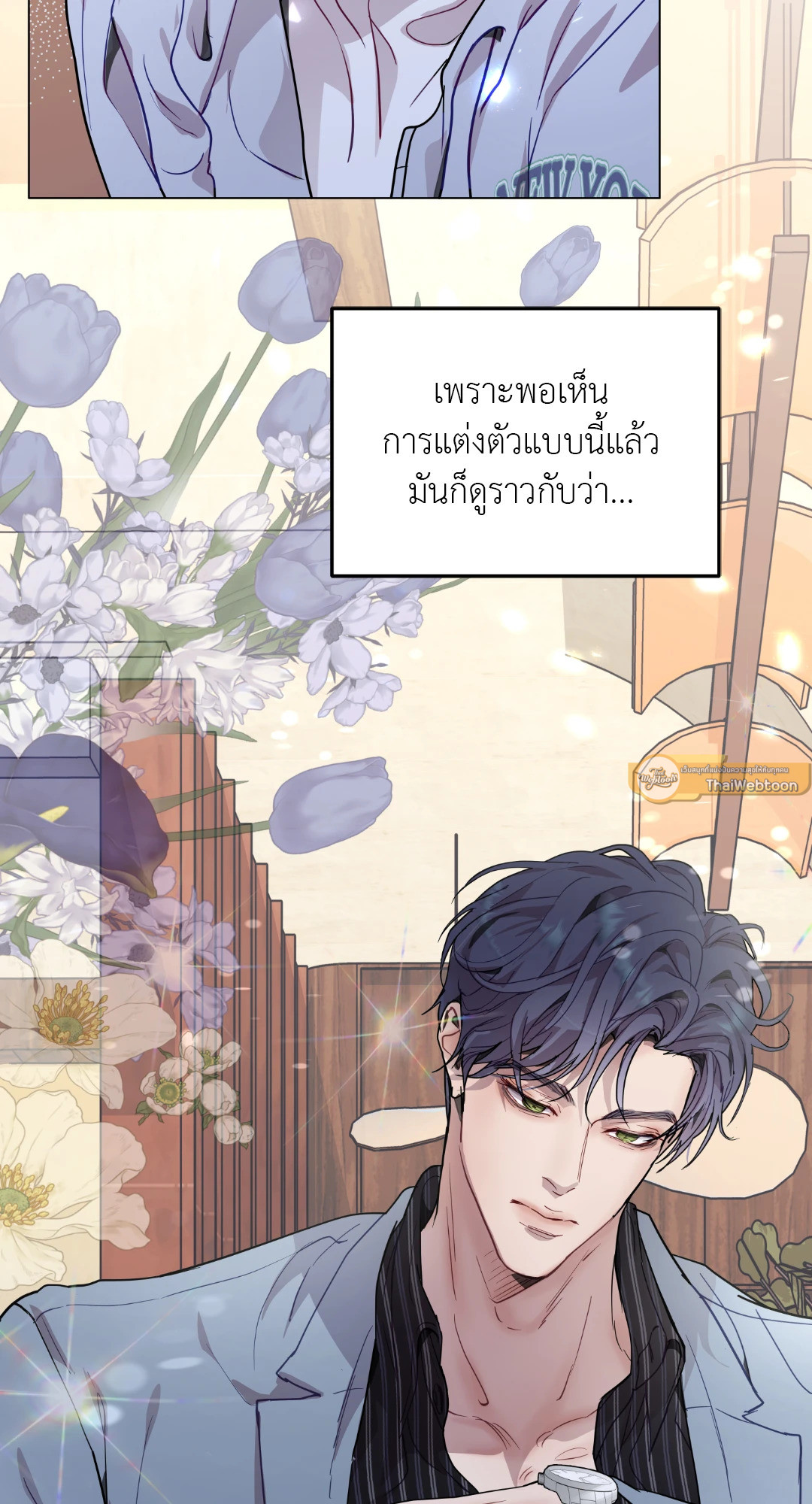 รักนี้หมุนรอบตัวเอง | Egocentric Way of Thinking ตอนที่ 35 - รูปที่ 2