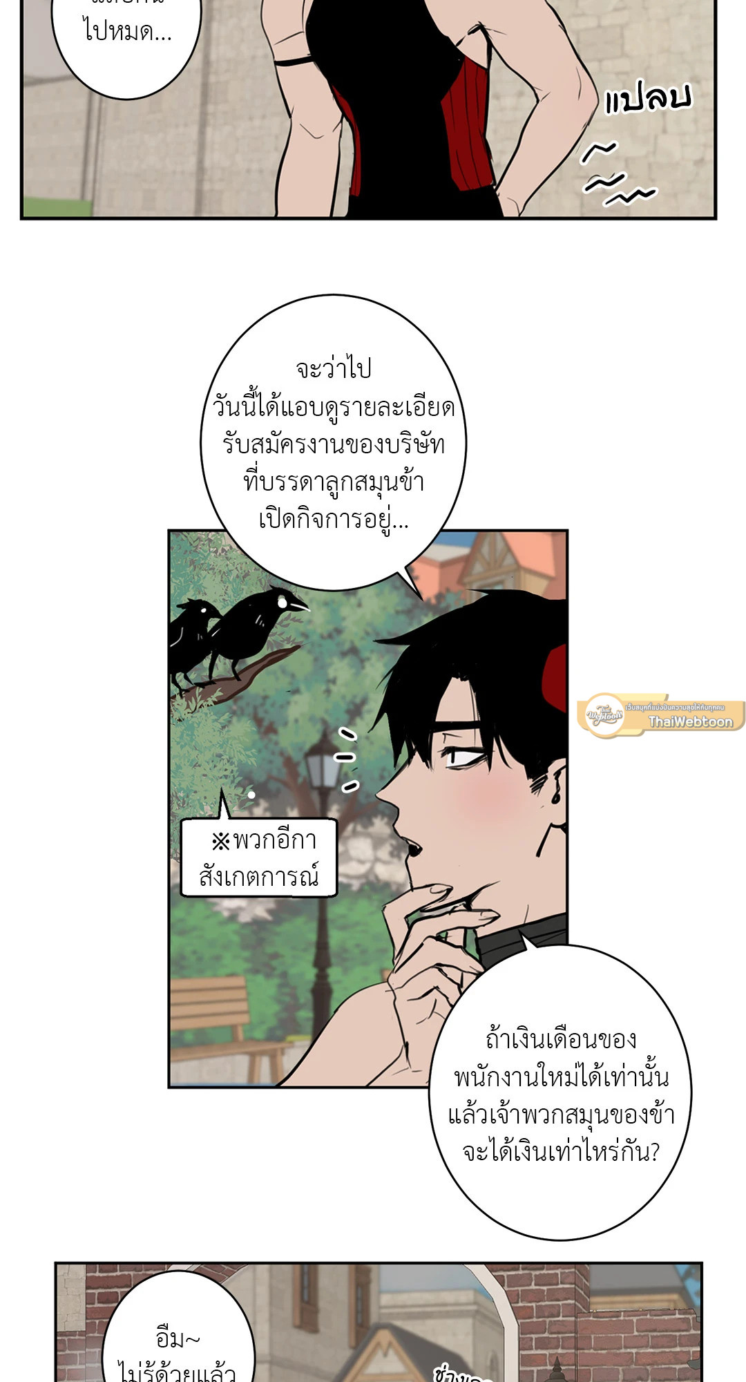 เรื่องลับๆของจอมปีศาจ | The Secret Life of the Demon King ตอนที่ 5 - รูปที่ 2