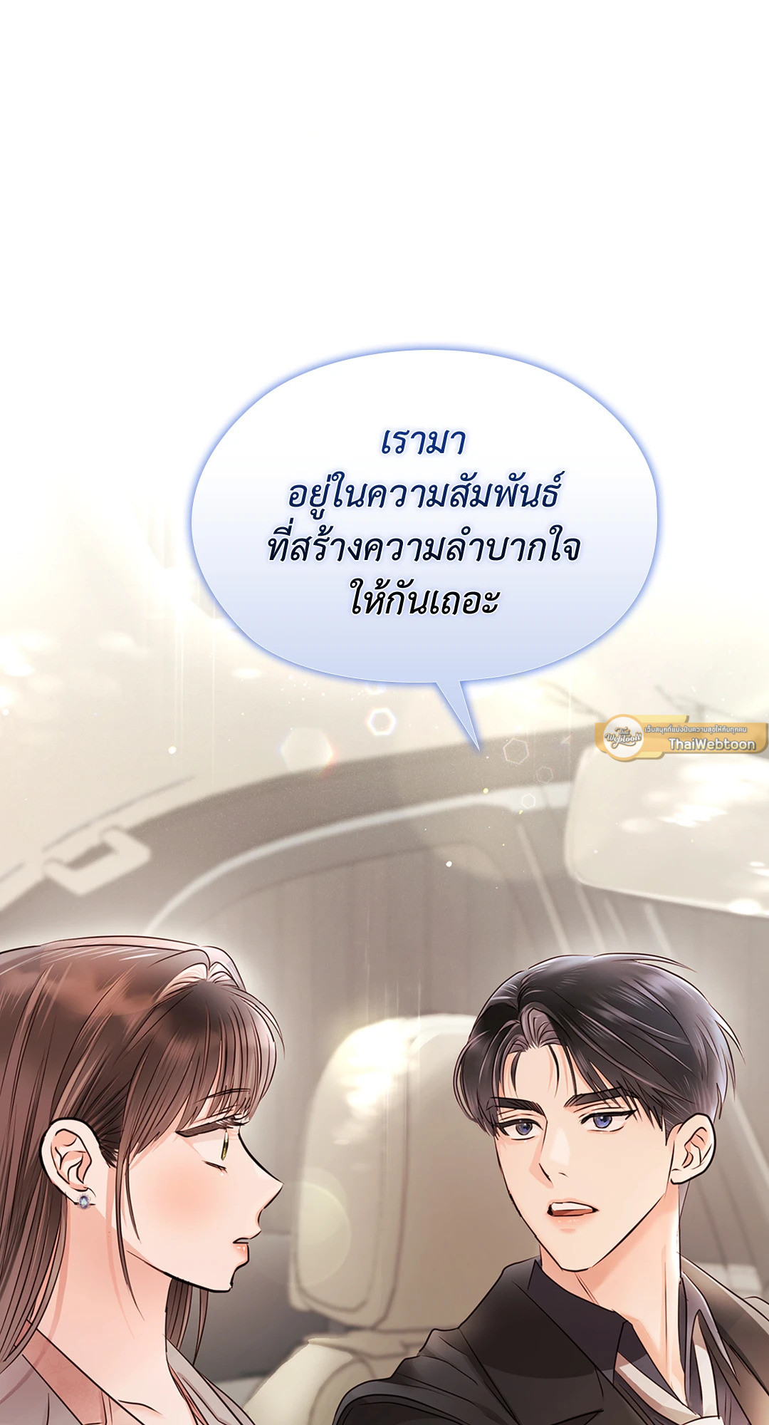 บริษัทร้อนซ่อนรัก | Quiet in the Office! ตอนที่ 45 - รูปที่ 2