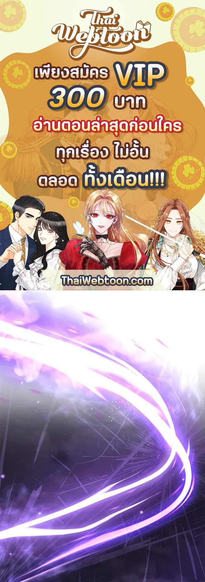 วายร้ายผู้นั้นที่ฉันไม่อาจตีจาก ตอนที่ 48 - รูปที่ 1