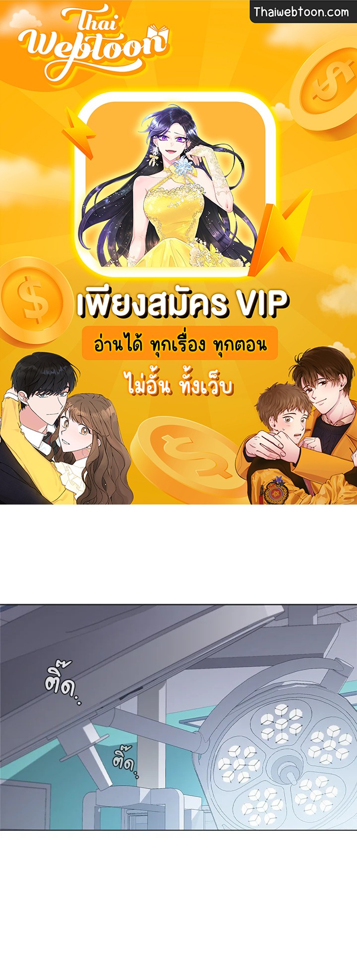 คุณหมอชเวแทซู | Dr.Choi Tae-Soo ตอนที่ 112 - รูปที่ 1