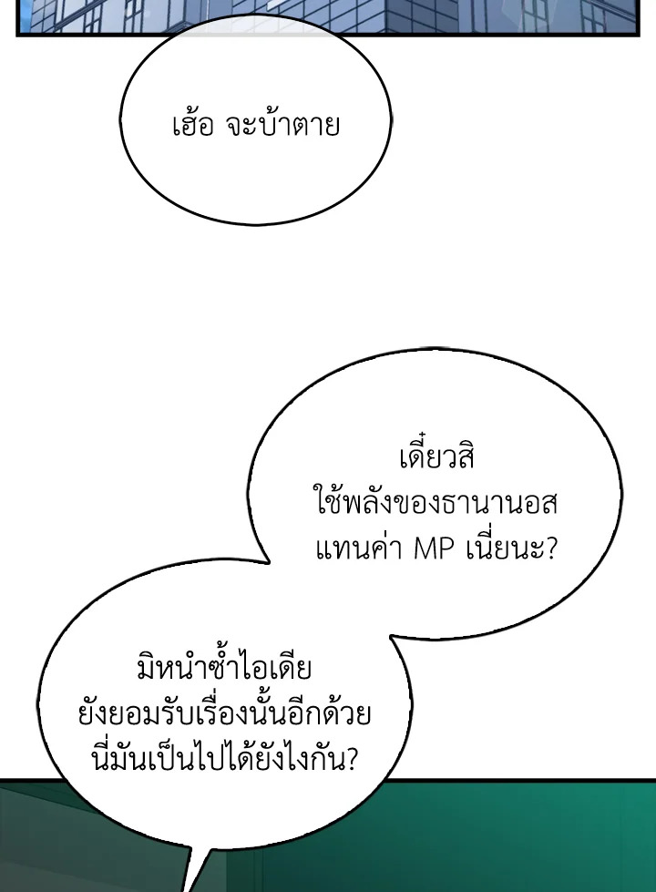 แรงเกอร์จอมนิทรา | The Slumbering Ranker ตอนที่ 123 - รูปที่ 2