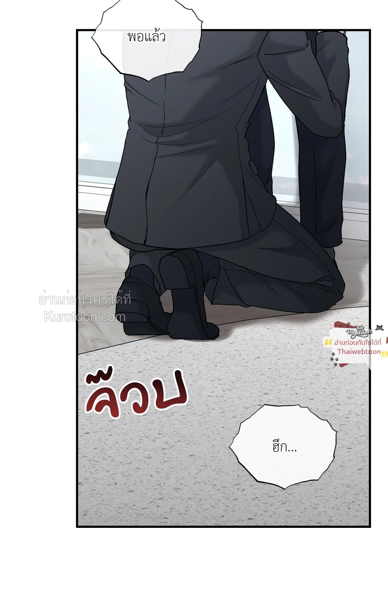 ปลายทางของความทรงจำ | Beyond the Memories (18+) ตอนที่ 105 - รูปที่ 2