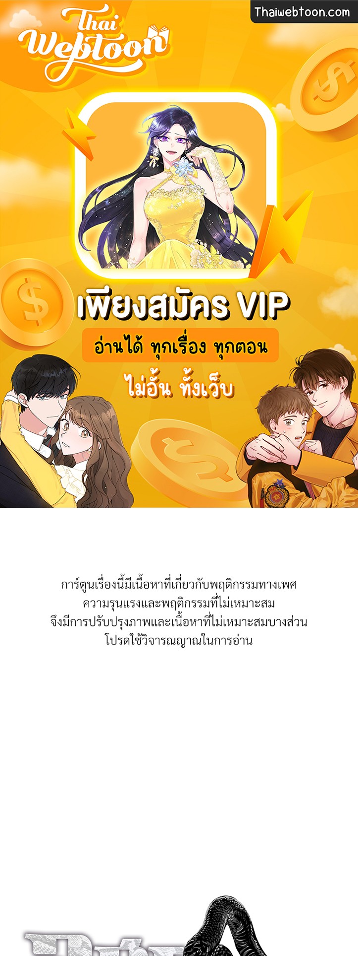 อสูรเลือดเย็น | Cold-Blooded Beast ตอนที่ 76 - รูปที่ 1