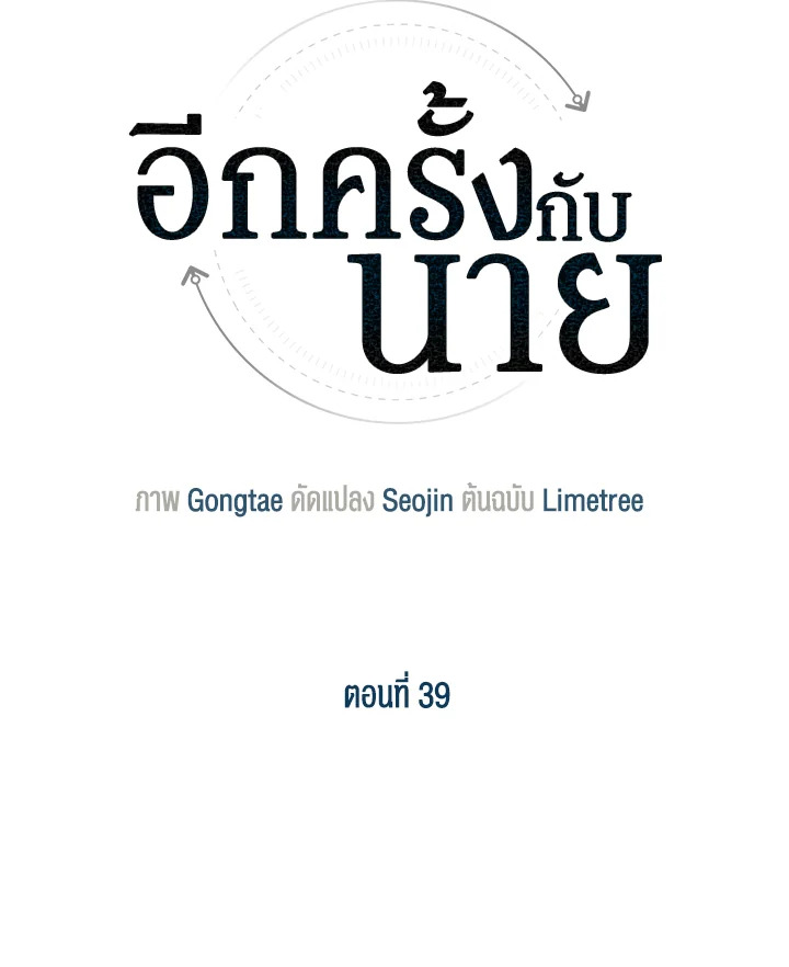 อีกครั้งกับนาย | Again ตอนที่ 39 - รูปที่ 2