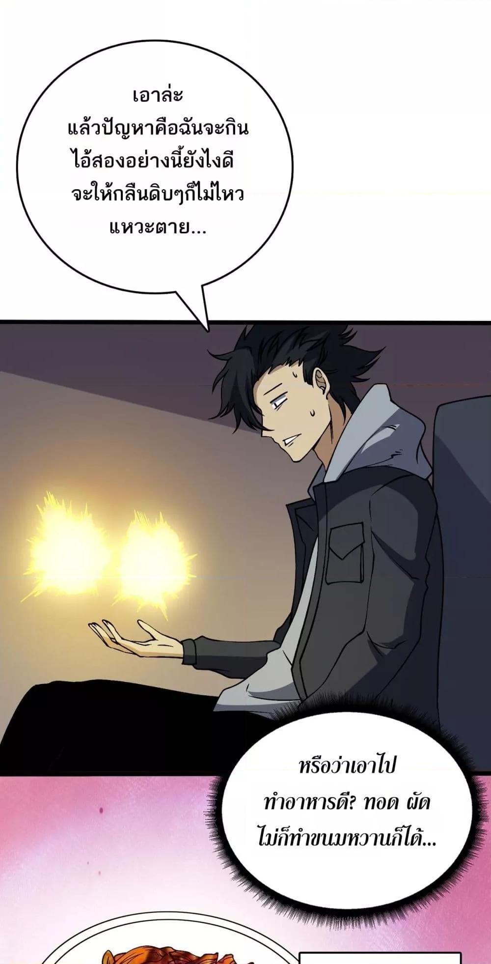 Starting as the Black Dragon BOSS – เริ่มต้นในฐานะ บอสมังกรดำเวลตัน ตอนที่ 44 - รูปที่ 2