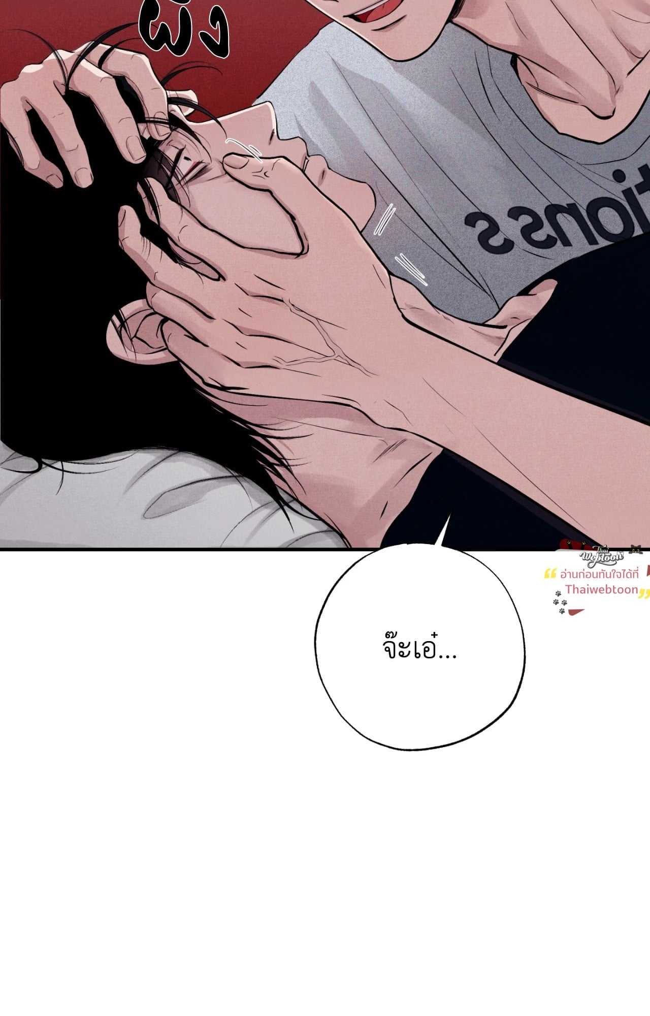 Unsleep (Uncensored) (R+) ตอนที่ 53 - รูปที่ 2