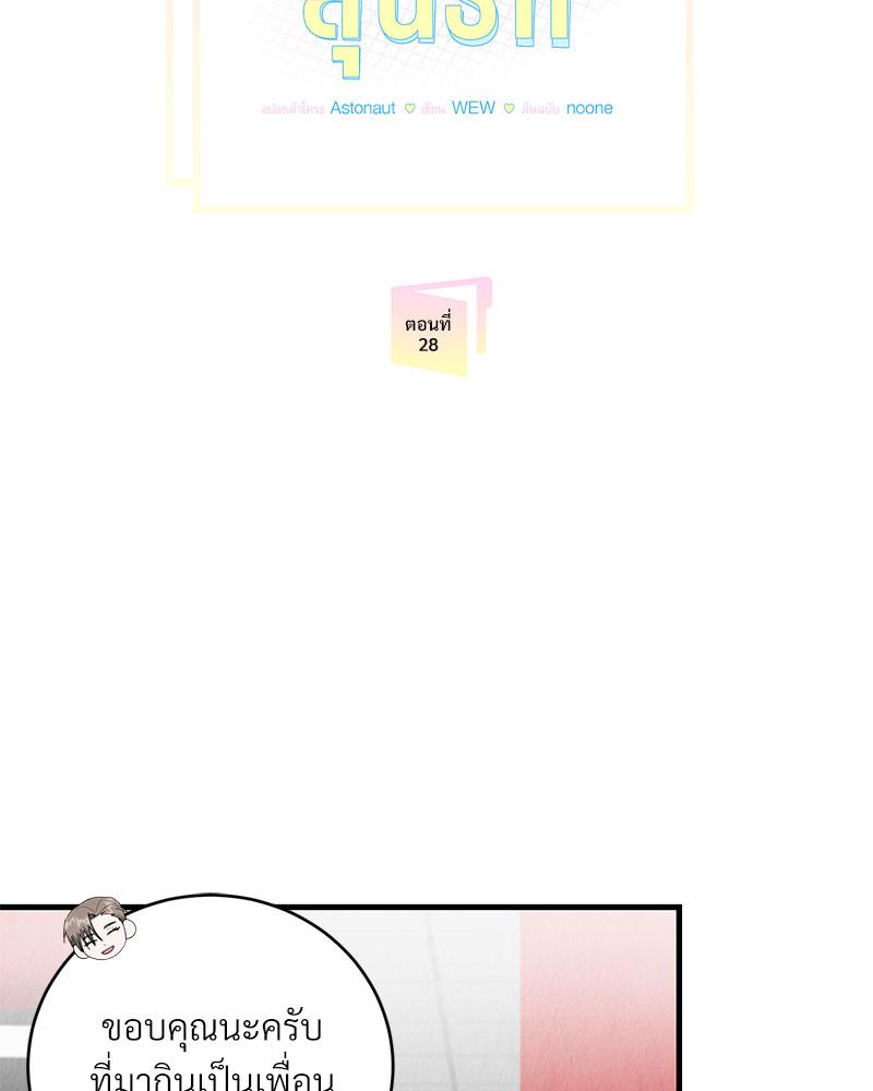 ออฟฟิศวุ่นลุ้นรัก | Office Romance ตอนที่ 28 - รูปที่ 2