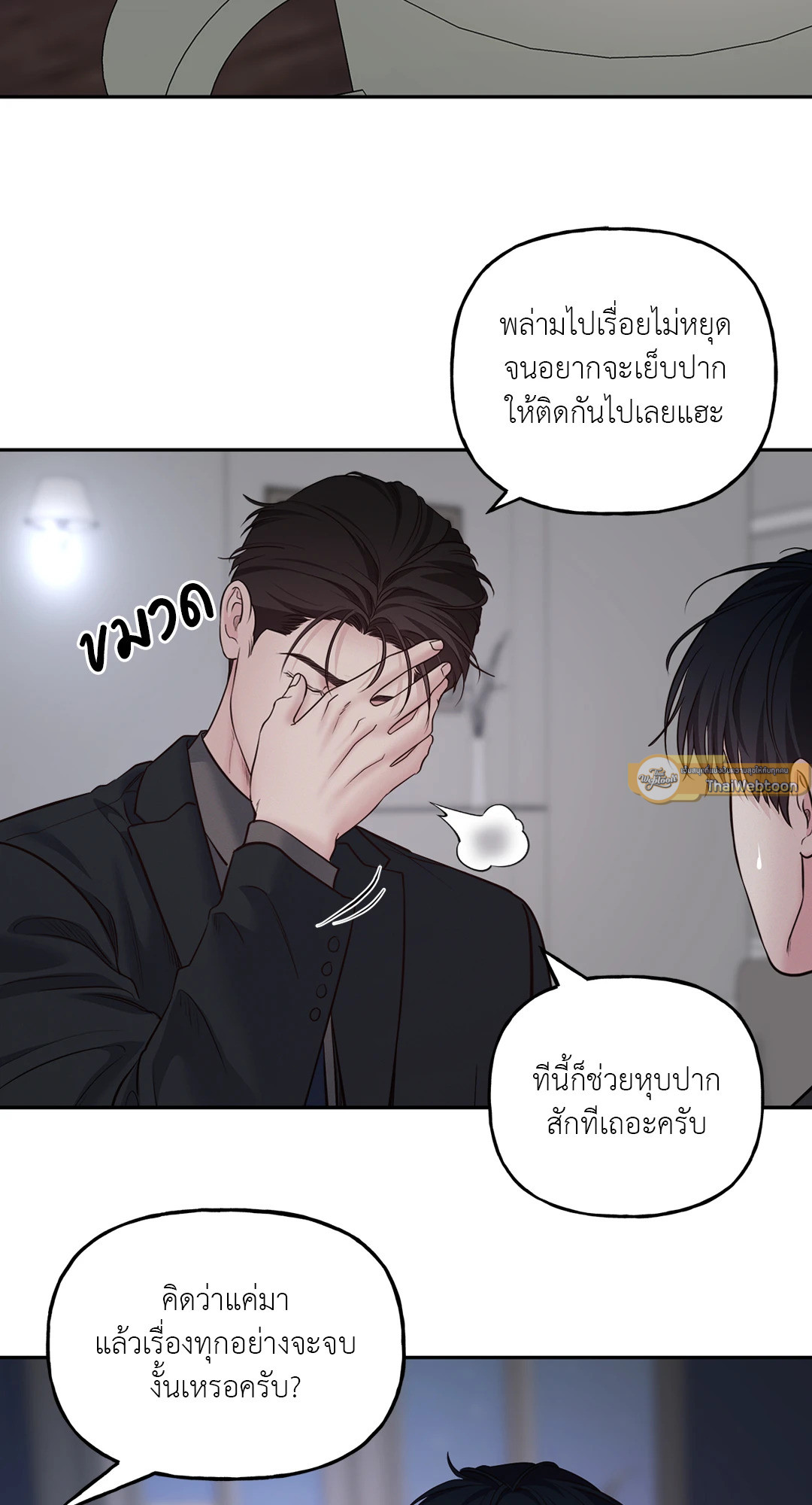 เจ้านายในวันเสาร์ | Master on Saturday's (+R) ตอนที่ 37 - รูปที่ 2