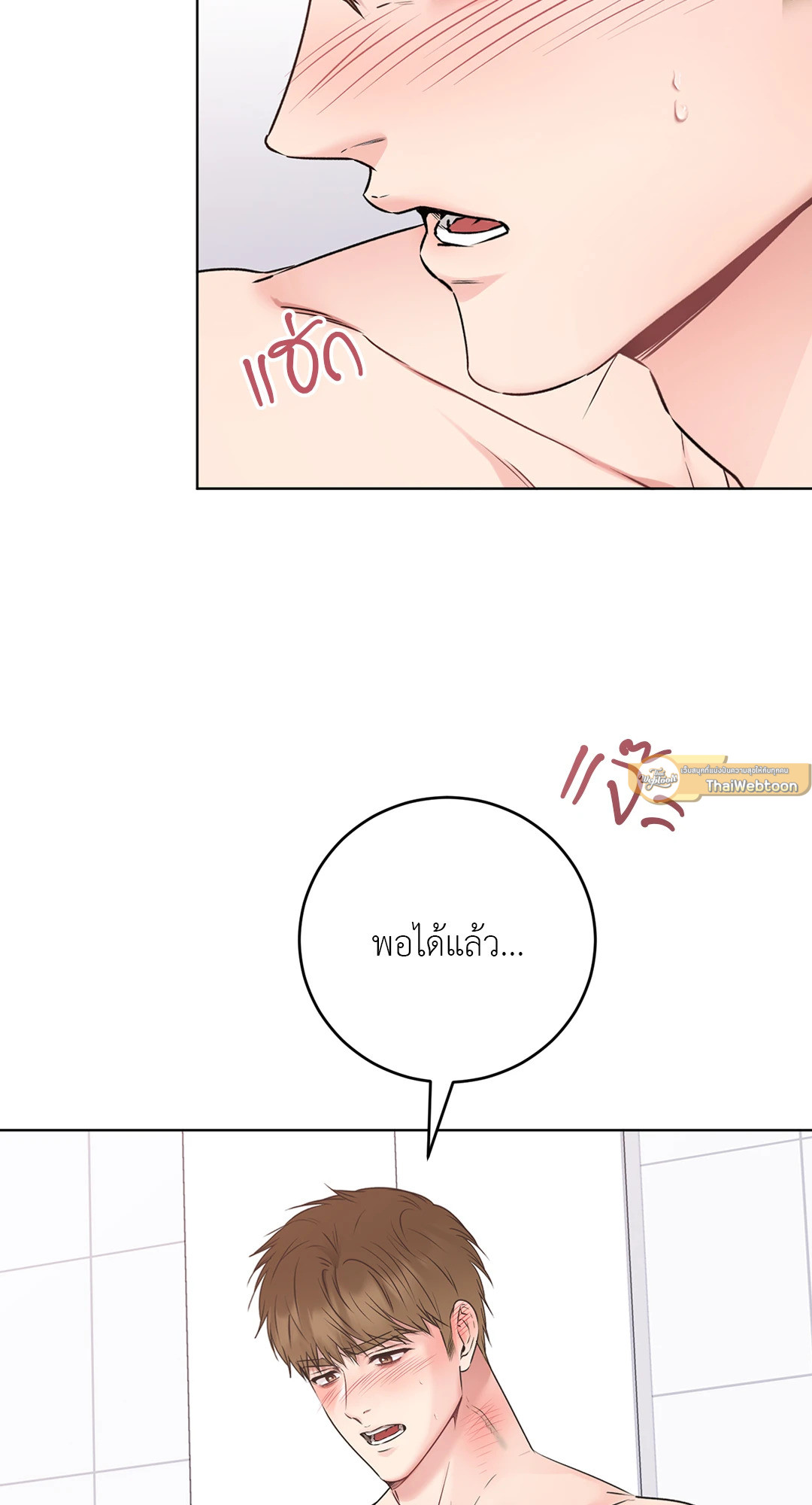 เหตุเกิดเพราะเครื่องแบบ | Rough Uniform ตอนที่ 50 - รูปที่ 2