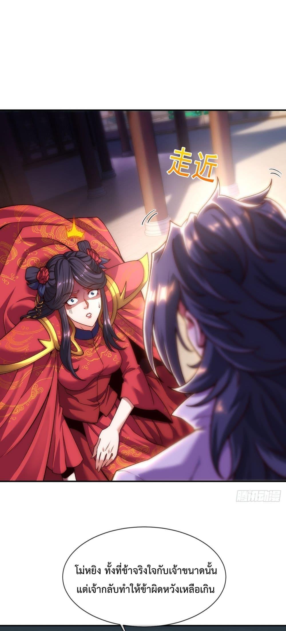 Eternal Saint – จักรพรรดิยุทธ์ ไร้เทียมทาน ตอนที่ 8 - รูปที่ 2