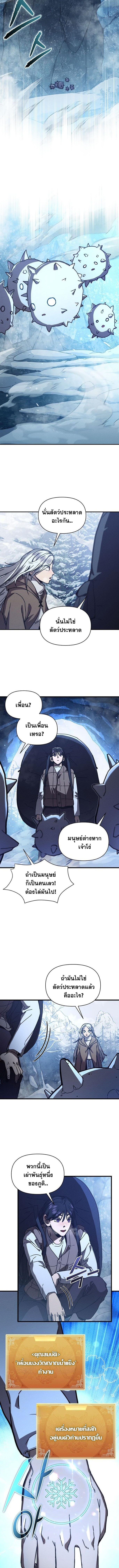 I Became the Successor of the Martial God ผู้สืบทอดแห่งเทพยุทธ ตอนที่ 25 - รูปที่ 2