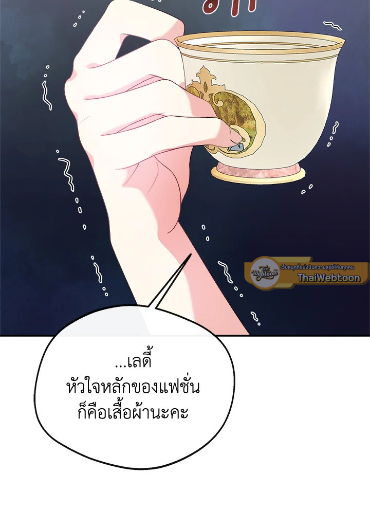 ฉันกลายเป็นพี่สาวใกล้ตายของพระเอกสายโบ้ ตอนที่ 44 - รูปที่ 2