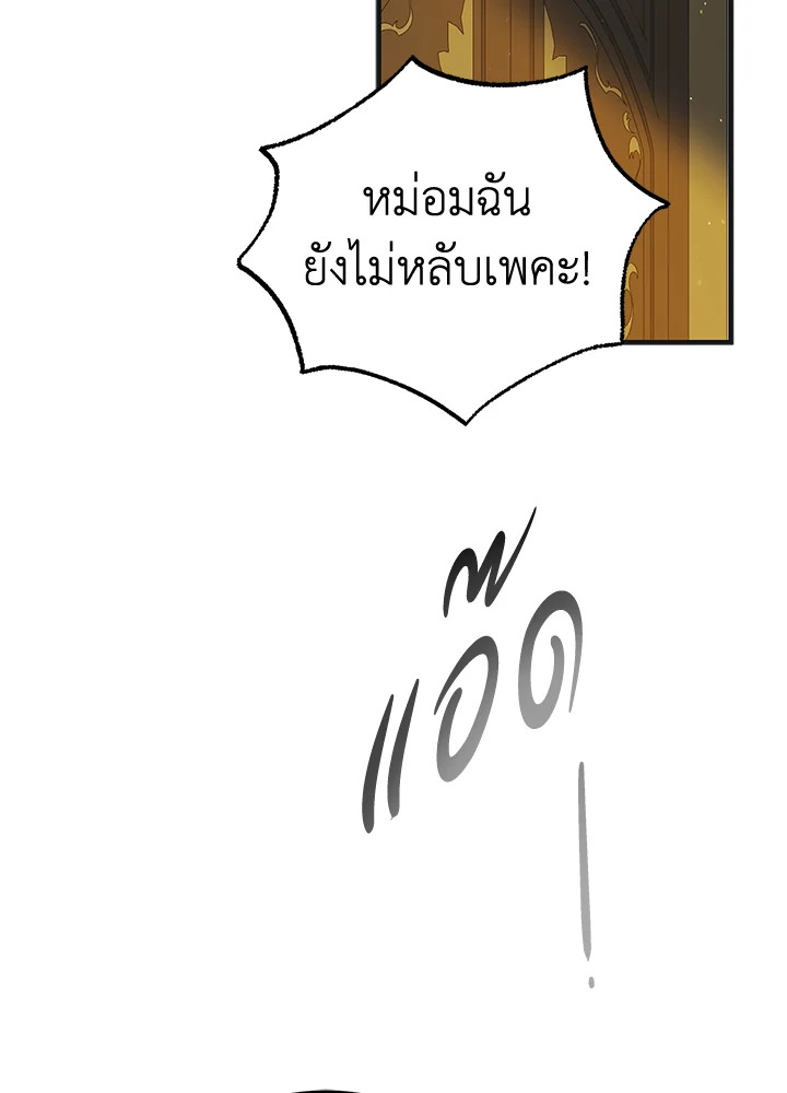 วิธีปกป้องเธอผู้แสนดี ตอนที่ 87 - รูปที่ 2