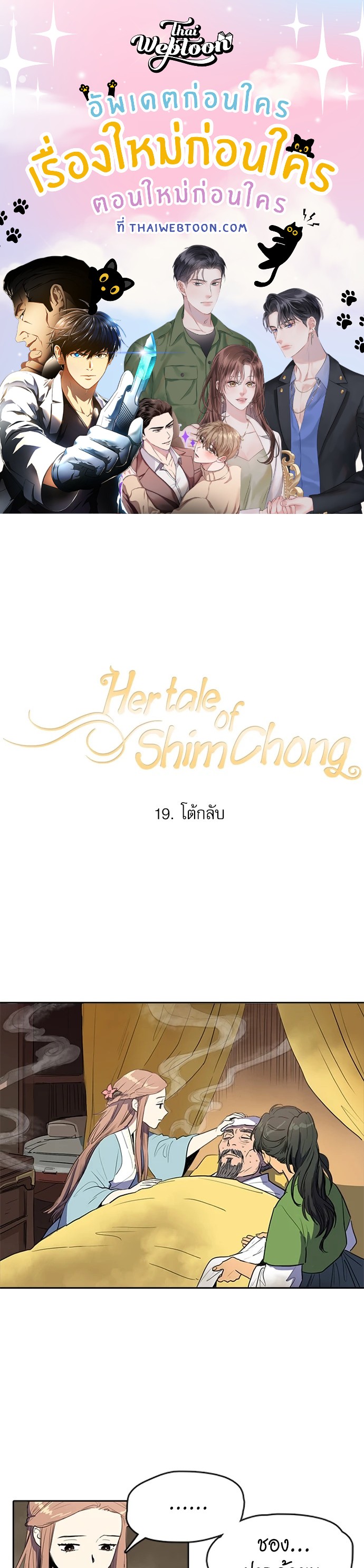 Her tale of Shim Chong (R+) ตอนที่ 19 - รูปที่ 1