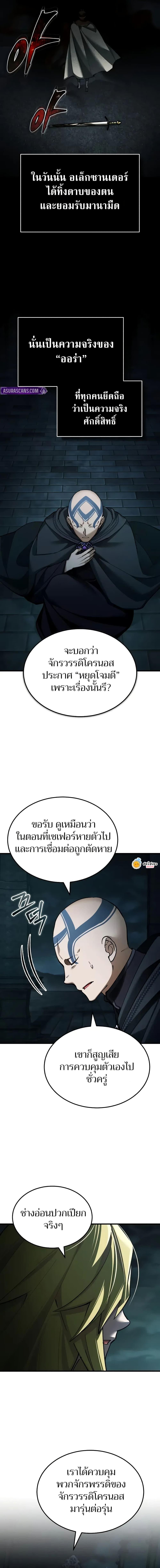 The Heavenly Demon Can’t Live a Normal Life มารสวรรค์จะมีชีวิตธรรมดาไม่ได้หรอก ตอนที่ 156 - รูปที่ 2